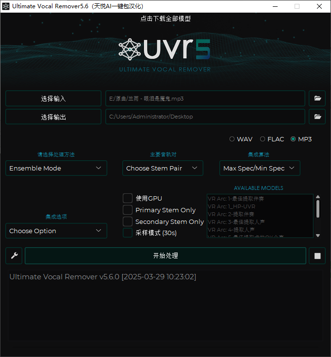 UVR5 v5.6.0 中文汉化版 最强伴奏人声提取工具（Win） - K9DJ网K9DJ网-专业的DJ编曲资源分享平台K9DJ网